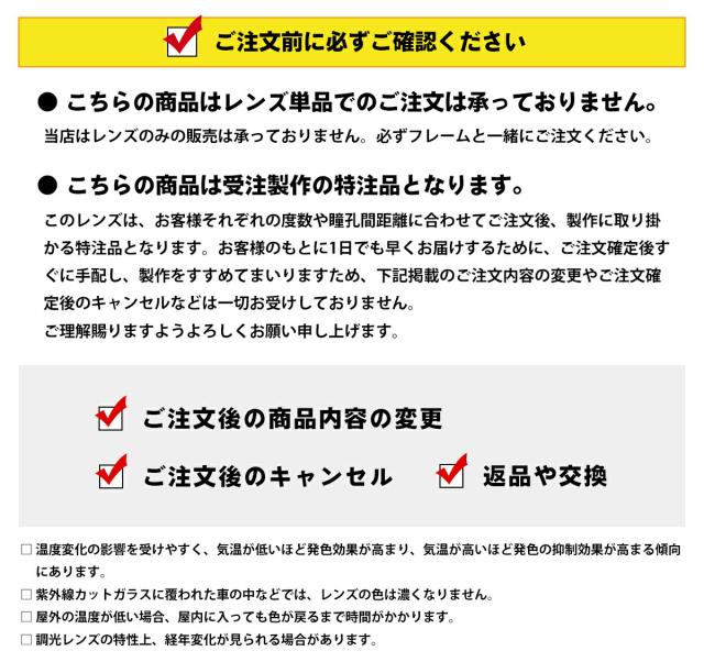 度付きレンズ 調光 アートグレー アートブラウン UVカット ItoLens ARTgray ARTbrown 球面 超薄型 1.67 2枚1組 プラスチックレンズ_8