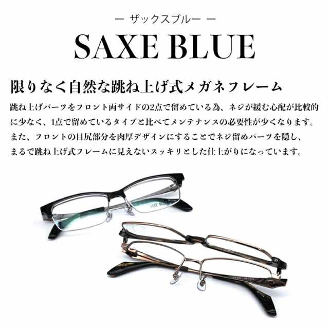 跳ね上げ式メガネ SB-7134 col.3 SAXE BLUE ザックスブルー チタン