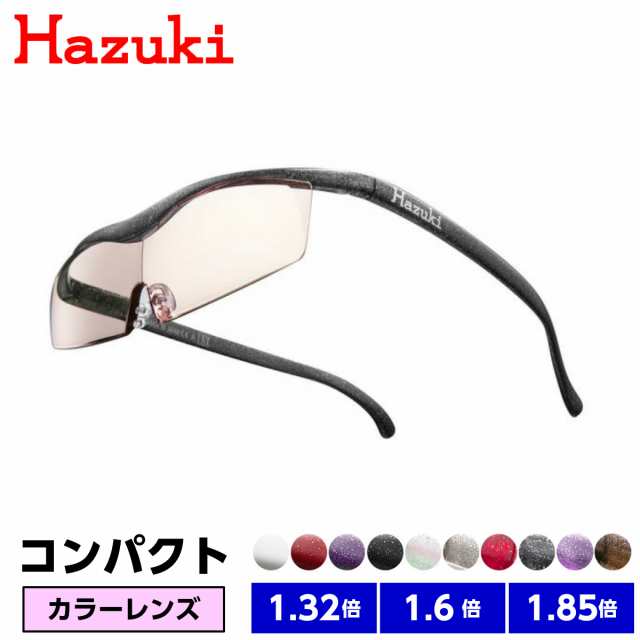 ポイント15倍 ハズキルーペ コンパクト カラーレンズ 正規品 1.32倍 1.6倍 1.85倍 日本製 拡大鏡 最新モデル 正規 Hazukiの通販はau  PAY マーケット - アイニード