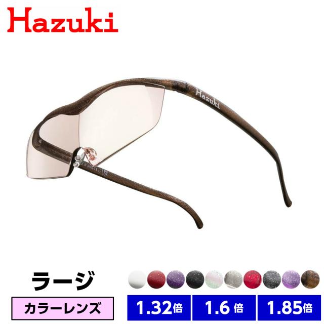 Hazuki ハズキルーペ ラージ カラーレンズ1.6倍 白 ルーペ 製図用具 製図用紙 Hazuki ハズキルーペ ラージ クリアレンズ 1.6倍 ニューパープル