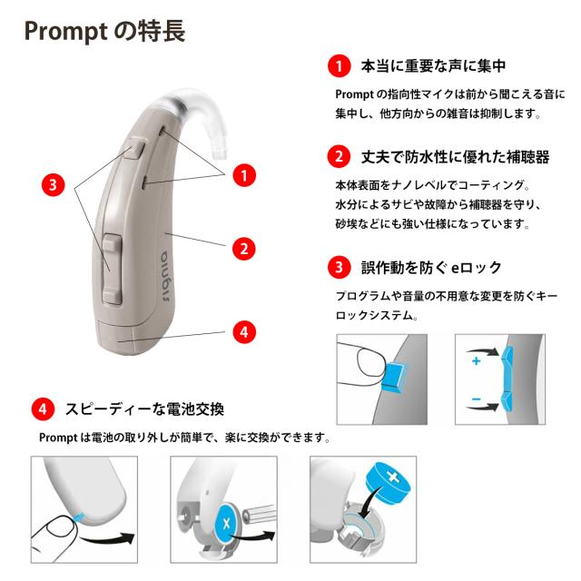 補聴器 耳かけ型 電池式 プロンプトMP ディープブラウン 片耳用 Prompt MP シーメンス シグニア 中等度 高度 重度 デジタル