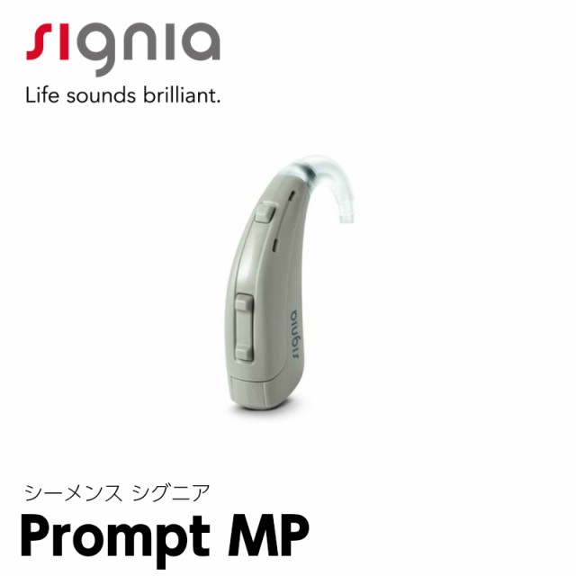 シーメンス シグニア 補聴器 Prompt MP プロンプト 耳かけ型 デジタル 送料無料 コンパクト 電池式 簡単 操作｜au PAY マーケット