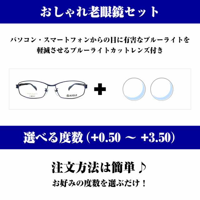 大きいサイズ 顔 大きい 老眼鏡 メガネ エーグル Aigle Ag1139 C 2 メンズ 男性 ビジネス カジュアルの通販はau Pay マーケット アイニード