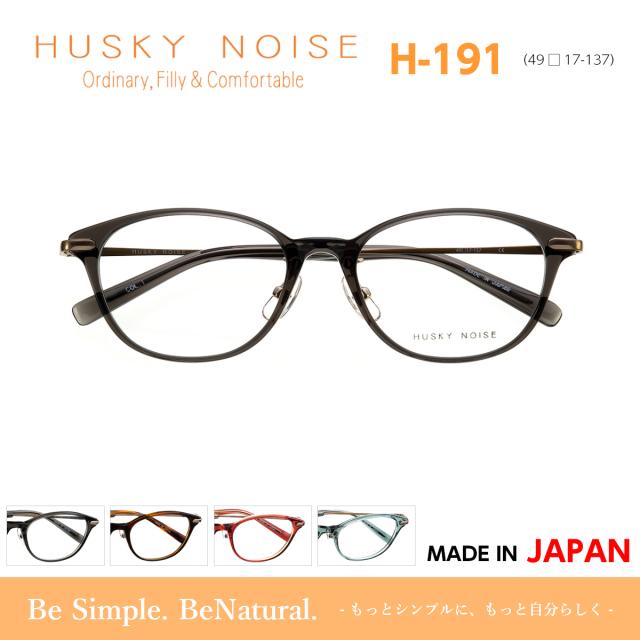 メガネ 鯖江 ハスキーノイズ H-191 かわいい おしゃれ ビジネス かるい