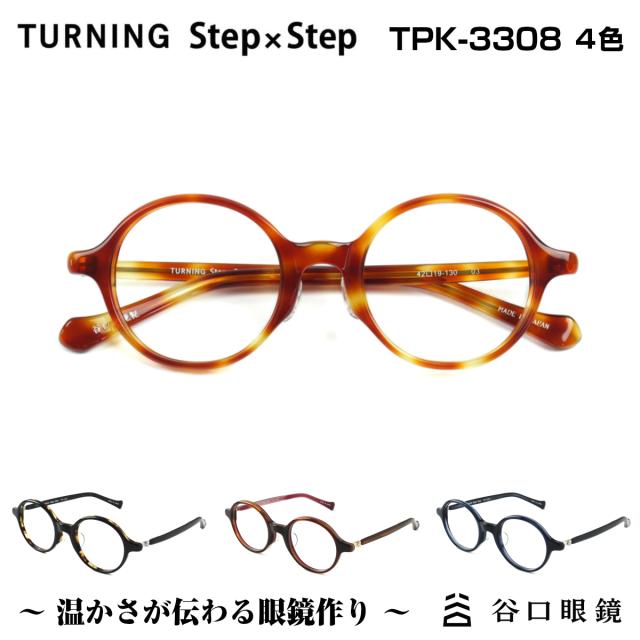 メガネ 鯖江 ターニング ステップバイステップ TPK-3308 度付 伊達 キッズ 子供 こども 小顔 メンズ レディース