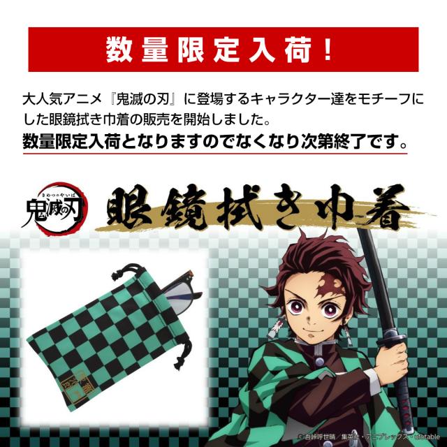 鬼滅の刃 グッズ 竈門 炭治郎 かまど たんじろう 01 メガネ