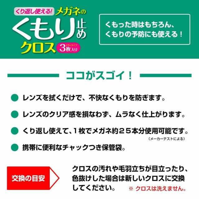 くり返し使える メガネの くもり止め クロス 3個セット 送料無料