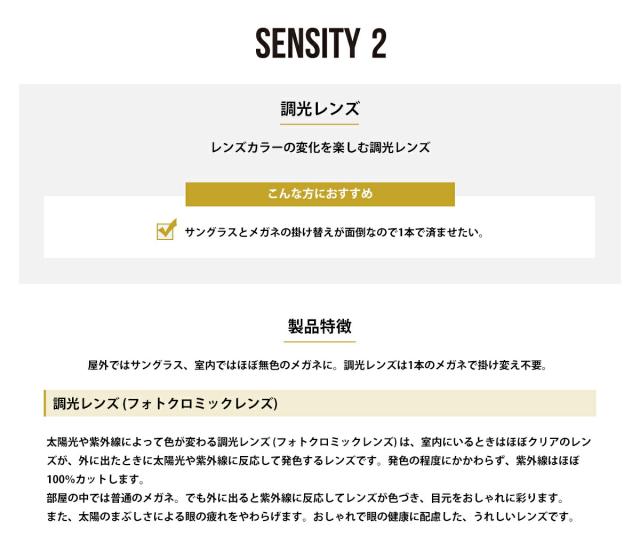 度付きレンズ 調光 センシティ2 HOYA SENSITY2 非球面 超薄型 NL67 ニュールックス167 2枚1組 UVカット プラスチックレンズ_1