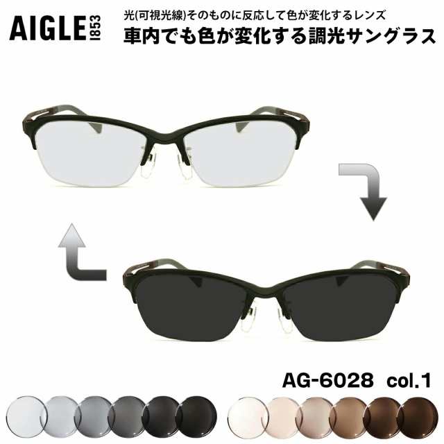 エーグル 可視光調光 サングラス AG-6028 col.1 55mm AIGLE アートEX UVカット メンズ レディース