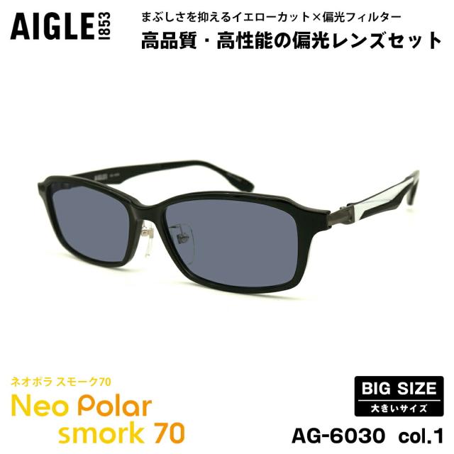 大きいサイズ 偏光 サングラス ネオポラ AG-6030 col.1 57mm AIGLE エーグル BIGサイズ 大きい顔 ネオコントラスト偏光 スモーク70 UVカットの通販は