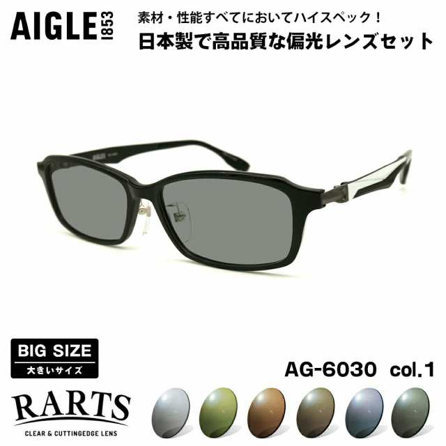 エーグル 偏光 サングラス RARTS AG-6030 col.1 57mm エーグル AIGLE UVカット 紫外線カット ポラライズド