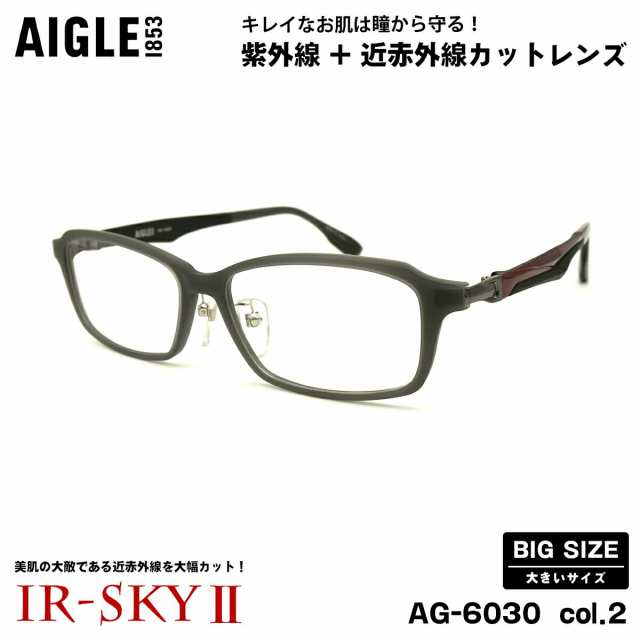 大きいサイズ 美肌ケア ダテメガネ AG-6030 col.2 57mm エーグル AIGLE 伊達 UVカット 近赤外線カット