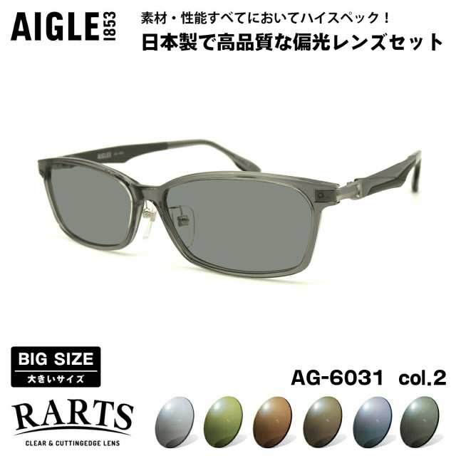 エーグル 偏光 サングラス RARTS AG-6031 col.2 60mm エーグル AIGLE UVカット 紫外線カット ポラライズド