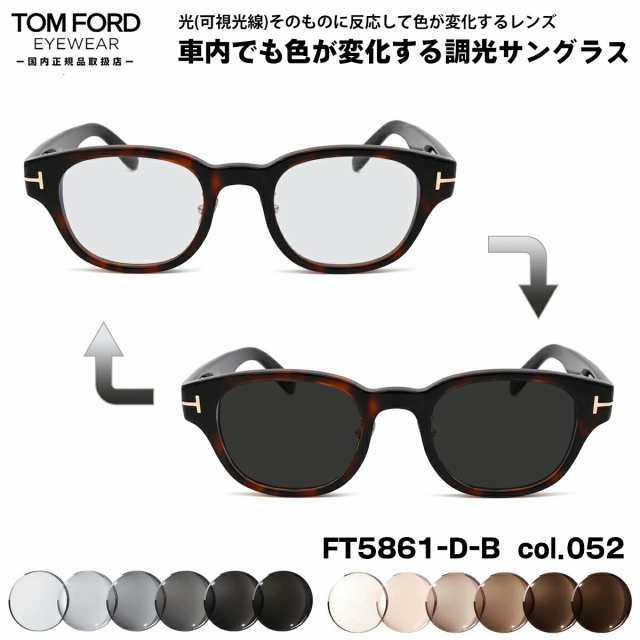 トムフォード 可視光調光 サングラス FT5861DB (TF5861DB) col.052 48mm TOM FORD アジアンフィット 国内正規品 アートEX UVカット