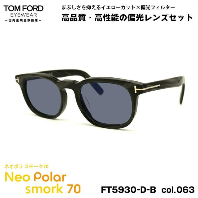 TOM FORD ブラックサングラス 遮光レンズに変更 TOMFORD EYEWEAR