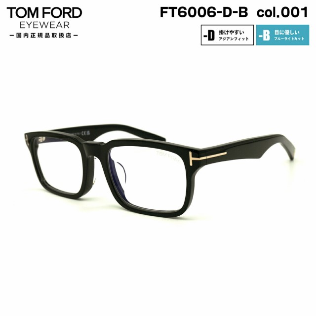 トムフォード メガネ FT6006DB (TF6006DB) ECO col.001 53mm TOM FORD アジアンフィット 国内正規品 フレーム ブルーライトカット