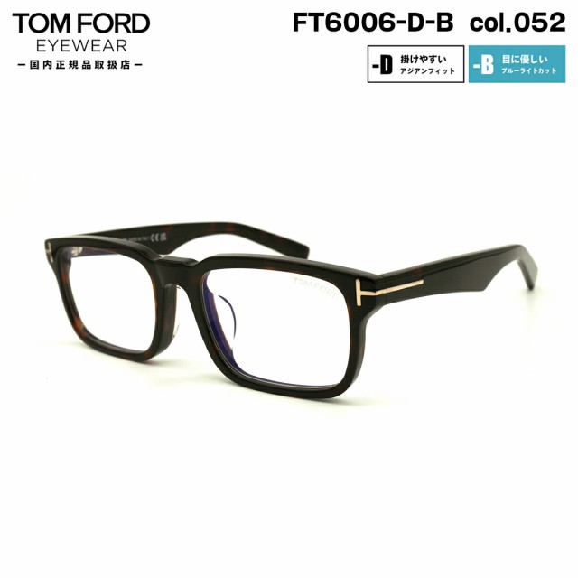 トムフォード メガネ FT6006DB (TF6006DB) col.052 53mm TOM FORD アジアンフィット 国内正規品 フレーム ブルーライトカット