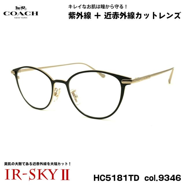 コーチ 美肌ケア メガネ HC5181TD col.9346 51mm COACH アジアンフィット UVカット 国内正規品 伊達 ダテメガネ IR-SKY2