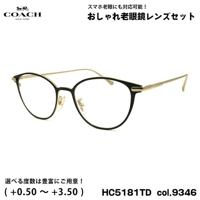 コーチ 老眼鏡 ブルーライトカット HC5181TD col.9346 51mm COACH アジアンフィット UVカット 国内正規品
