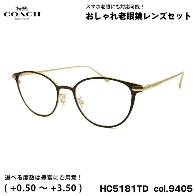 コーチ 老眼鏡 ブルーライトカット HC5181TD col.9405 51mm COACH アジアンフィット UVカット 国内正規品