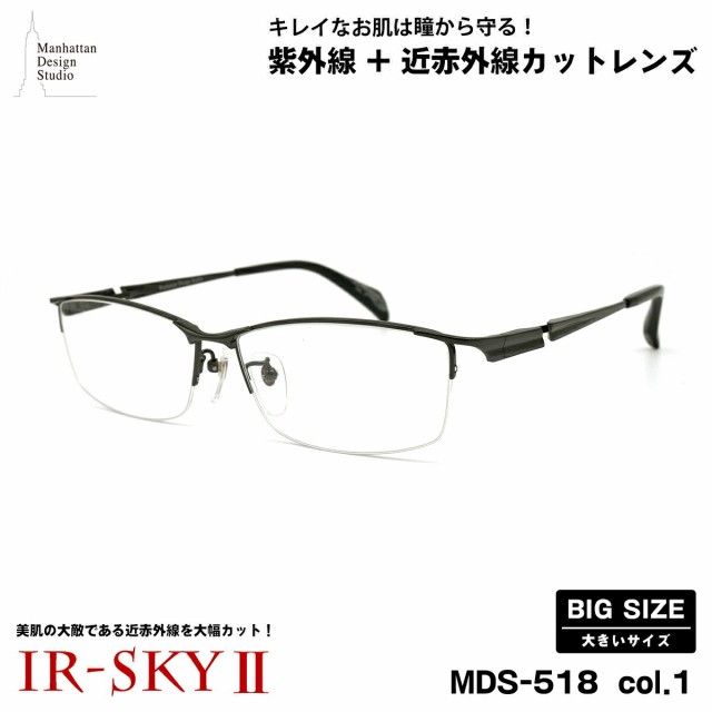 大きいサイズ 美肌ケア ダテメガネ MDS-518 col.1 60mm マンハッタンデザインスタジオ 伊達 BIG ワイド 大きい顔 大柄