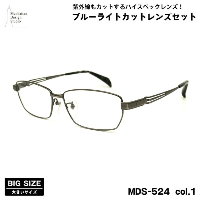 大きいサイズ 伊達 ダテメガネ MDS-524 col.1 60mm マンハッタンデザインスタジオ ブルーライトカット UVカット 大きい顔