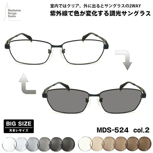 大きいサイズ 調光 サングラス MDS-524 col.2 60mm マンハッタンデザインスタジオ UVカット 紫外線カット 大きい顔