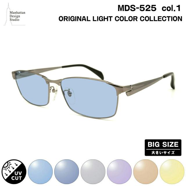 大きいサイズ サングラス ライトカラー MDS-525 col.1 60mm マンハッタンデザインスタジオ UVカット 紫外線カット 大きい顔