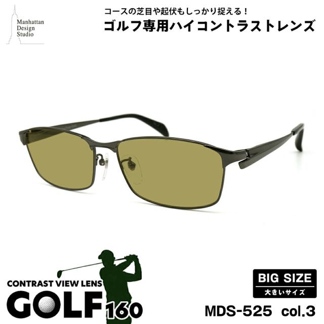大きいサイズ サングラス ゴルフ MDS-525 col.3 60mm マンハッタンデザインスタジオ UVカット 紫外線カット 大きい顔