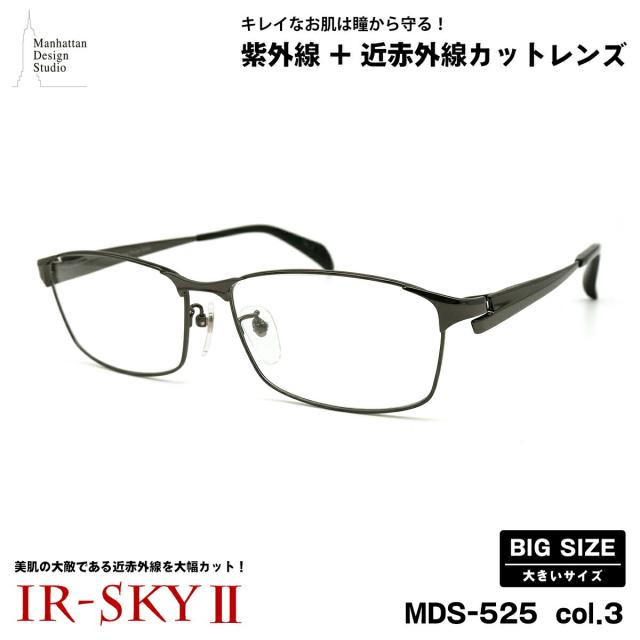 大きいサイズ 美肌ケア ダテメガネ MDS-525 col.3 60mm マンハッタンデザインスタジオ UVカット 近赤外線カット 大きい顔の通販は