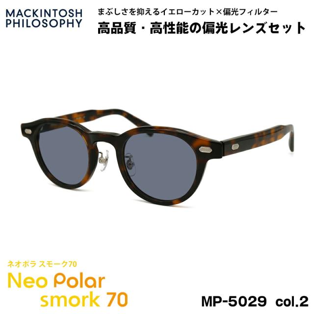 偏光 サングラス ネオポラ MP-5029 col.2 46mm マッキントッシュフィロソフィー MACKINTOSH PHILOSOPHY ネオコントラスト偏光 スモーク70 UVカット