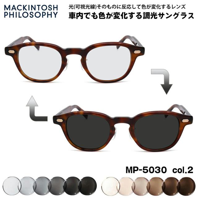 可視光調光 サングラス MP-5030 col.2 46mm マッキントッシュフィロソフィー MACKINTOSH PHILOSOPHY アートEX UVカット メンズ レディース