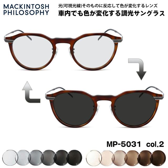 可視光調光 サングラス MP-5031 col.2 47mm マッキントッシュフィロソフィー MACKINTOSH PHILOSOPHY アートEX UVカット メンズ レディース