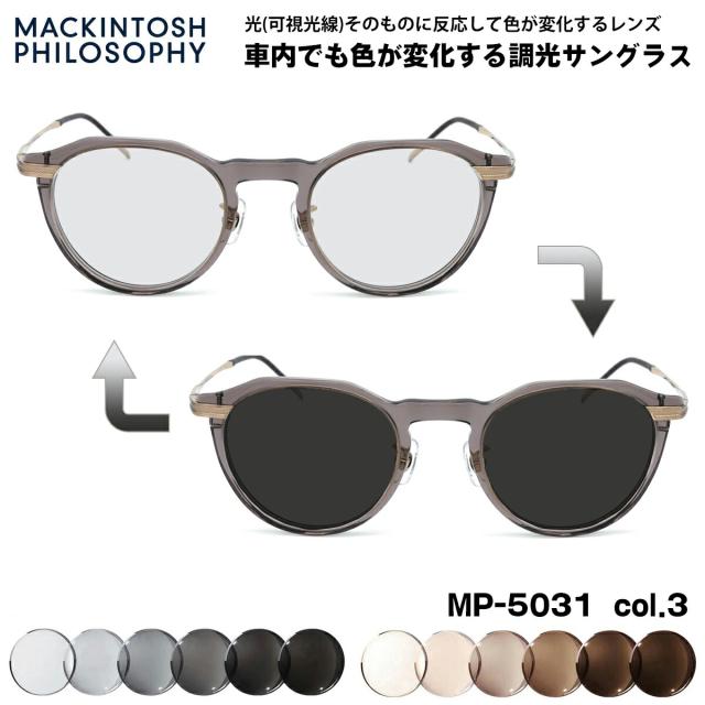 可視光調光 サングラス MP-5031 col.3 47mm マッキントッシュフィロソフィー MACKINTOSH PHILOSOPHY アートEX UVカット メンズ レディース
