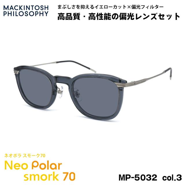 偏光 サングラス ネオポラ MP-5032 col.3 47mm マッキントッシュフィロソフィー MACKINTOSH PHILOSOPHY ネオコントラスト偏光 スモーク70 UVカットの通販は