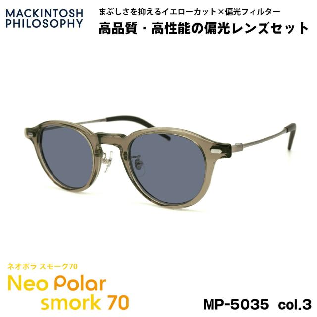 偏光 サングラス ネオポラ MP-5035 col.3 45mm マッキントッシュフィロソフィー MACKINTOSH PHILOSOPHY ネオコントラスト偏光 スモーク70 UVカットの通販は