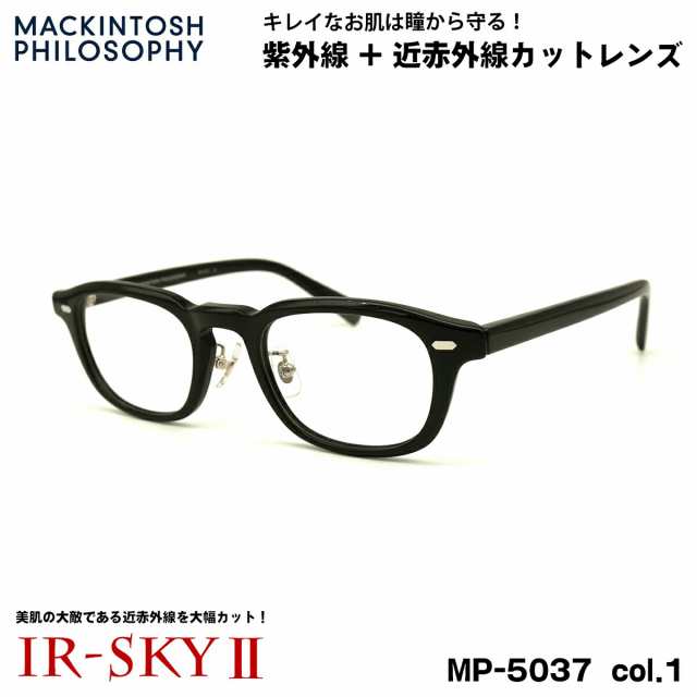 美肌ケア メガネ MP-5037 col.1 48mm マッキントッシュ フィロソフィー MACKINTOSH PHILOSOPHY UVカット 伊達 ダテメガネ IR-SKY2 美肌