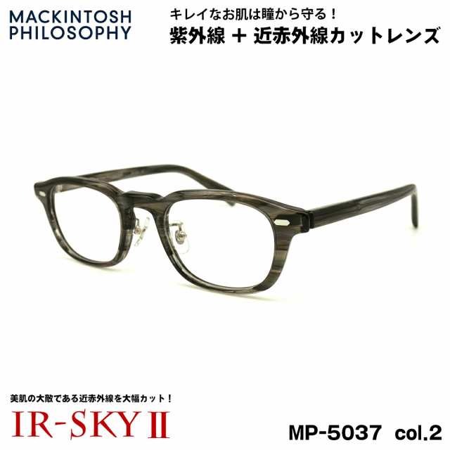 美肌ケア メガネ MP-5037 col.2 48mm マッキントッシュ フィロソフィー MACKINTOSH PHILOSOPHY UVカット 伊達 ダテメガネ IR-SKY2 美肌