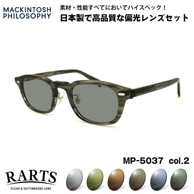 偏光 サングラス RARTS MP-5037 col.2 48mm マッキントッシュ フィロソフィー MACKINTOSH PHILOSOPHY アーツ UVカットの通販は