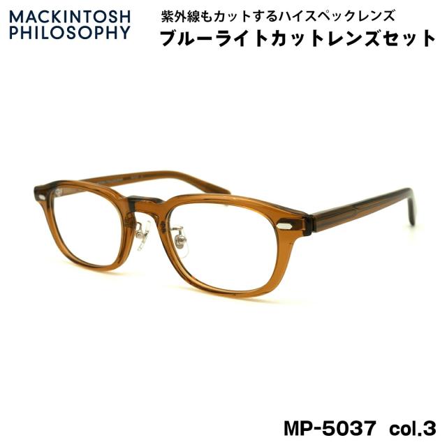 伊達メガネ ブルーライトカット MP-5037 col.3 48mm マッキントッシュ フィロソフィー MACKINTOSH PHILOSOPHY UVカット