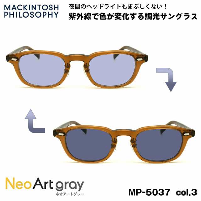 調光 サングラス ネオアート MP-5037 col.3 48mm マッキントッシュ フィロソフィー MACKINTOSH PHILOSOPHY UVカット