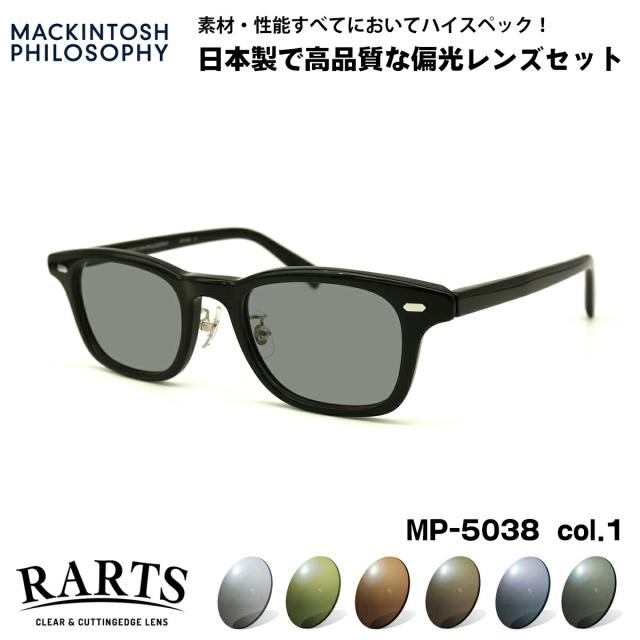 偏光 サングラス RARTS MP-5038 col.1 48mm マッキントッシュ フィロソフィー MACKINTOSH PHILOSOPHY アーツ UVカットの通販は