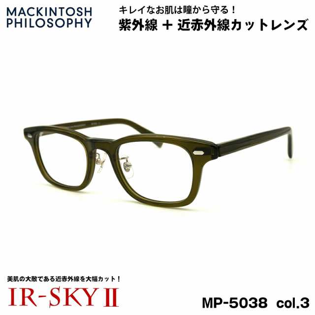 美肌ケア メガネ MP-5038 col.3 48mm マッキントッシュ フィロソフィー MACKINTOSH PHILOSOPHY UVカット 伊達 ダテメガネ IR-SKY2 美肌