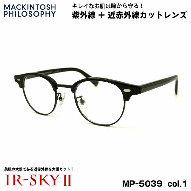 美肌ケア メガネ MP-5039 col.1 47mm マッキントッシュ フィロソフィー MACKINTOSH PHILOSOPHY UVカット 伊達 ダテメガネ IR-SKY2 美肌