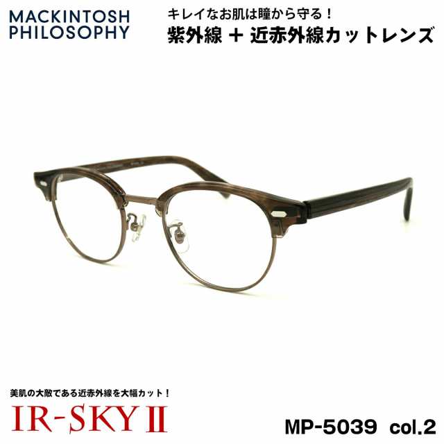 美肌ケア メガネ MP-5039 col.2 47mm マッキントッシュ フィロソフィー MACKINTOSH PHILOSOPHY UVカット 伊達 ダテメガネ IR-SKY2 美肌