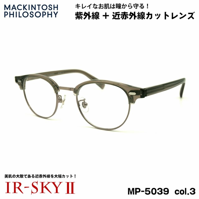 美肌ケア メガネ MP-5039 col.3 47mm マッキントッシュ フィロソフィー MACKINTOSH PHILOSOPHY UVカット 伊達 ダテメガネ IR-SKY2 美肌