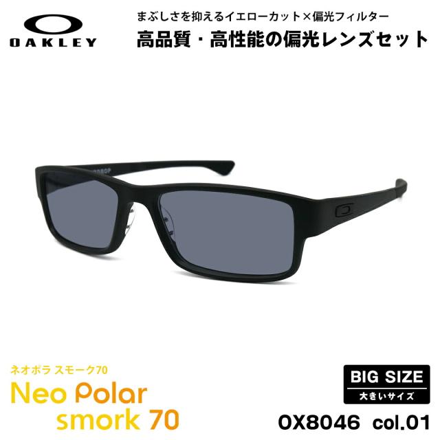 大きいサイズ オークリー 偏光 サングラス ネオポラ OX8046 01 59mm OAKLEY AIRDROP エアドロップ ハイブリッジフィット スモーク70 UVカット