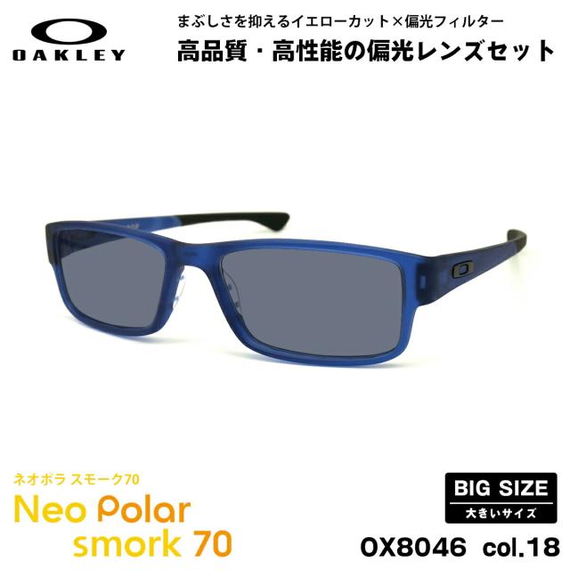 大きいサイズ オークリー 偏光 サングラス ネオポラ OX8046 18 59mm OAKLEY AIRDROP エアドロップ ハイブリッジフィット スモーク70 UVカット