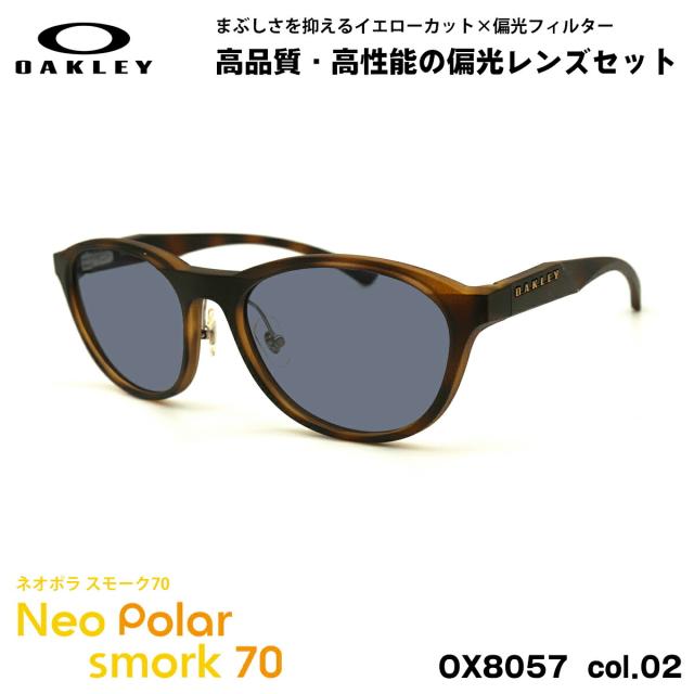 オークリー 偏光 サングラス ネオポラ OX8057 02 56mm OAKLEY DRAW UP ドローアップ スモーク70 UVカット