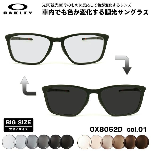 大きいサイズ オークリー 可視光調光 サングラス OX8062D 01 57mm OAKLEY DISSIPATE ディスペイト ローブリッジフィット アートEX UVカット